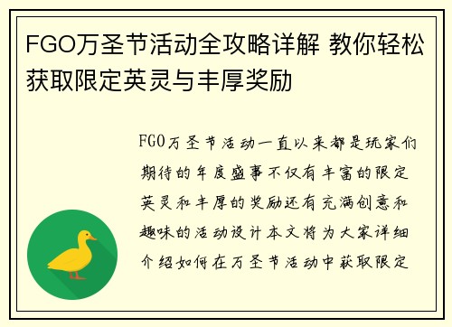 FGO万圣节活动全攻略详解 教你轻松获取限定英灵与丰厚奖励