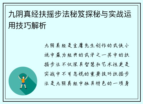 九阴真经扶摇步法秘笈探秘与实战运用技巧解析