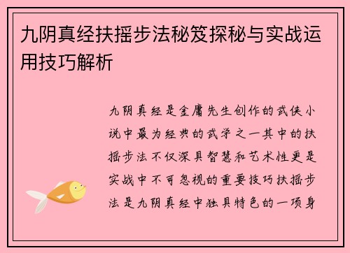 九阴真经扶摇步法秘笈探秘与实战运用技巧解析
