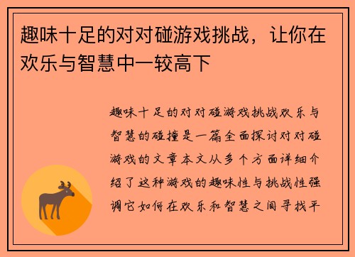 趣味十足的对对碰游戏挑战，让你在欢乐与智慧中一较高下