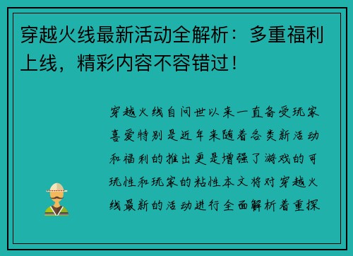 穿越火线最新活动全解析：多重福利上线，精彩内容不容错过！
