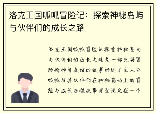 洛克王国呱呱冒险记:探索神秘岛屿与伙伴们的成长之路 洛克王国呱呱冒险记:探索神秘岛屿与伙伴们的成长之路