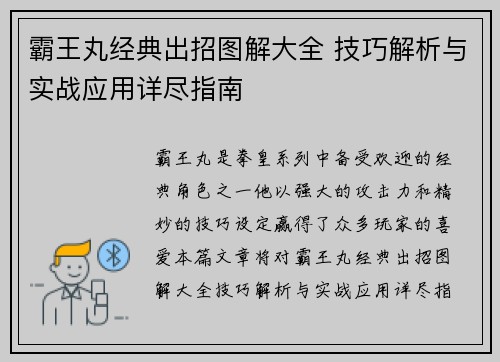 霸王丸经典出招图解大全 技巧解析与实战应用详尽指南 霸王丸经典出招图解大全 技巧解析与实战应用详尽指南