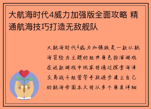大航海时代4威力加强版全面攻略 精通航海技巧打造无敌舰队